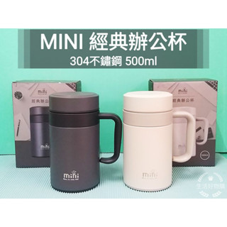 生活好物購 MINI 304不鏽鋼 經典辦公杯 辦公杯 握把杯 有握柄 不繡鋼保溫杯 真空保溫杯 真空保溫辦公杯
