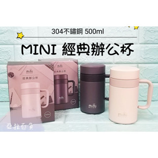 亞拉百貨 MINI 304不鏽鋼 經典辦公杯 辦公杯 握把杯 有握柄 不繡鋼保溫杯 真空保溫杯 真空保溫辦公杯