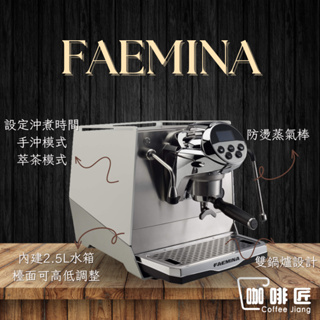 Faemina 咖啡機 半自動義式咖啡機 家用咖啡機 商用咖啡機 咖啡匠