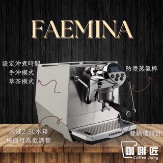 Faemina 咖啡機 半自動義式咖啡機 家用咖啡機 商用咖啡機 咖啡匠