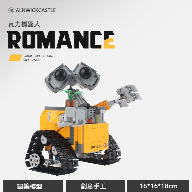 相容樂高 瓦力 科技機器人 21303 IDEAS WALL•E 1:1完美復刻