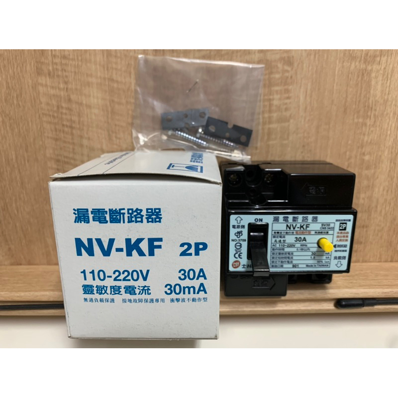 全新 漏電斷路器 NV-KF 2P 30A 30mA 110-220V 士林電機 電機