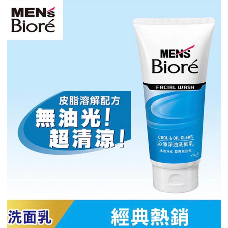 MEN’S Biore蜜妮🤠男性專用沁涼淨油洗面乳100g💫效期：2025年12月