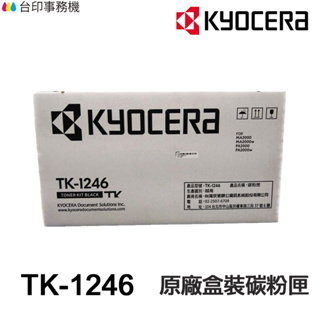 KYOCERA 京瓷 TK1246 原廠碳粉匣 TK-1246《適用 MA2000W PA2000 PA2000W 》