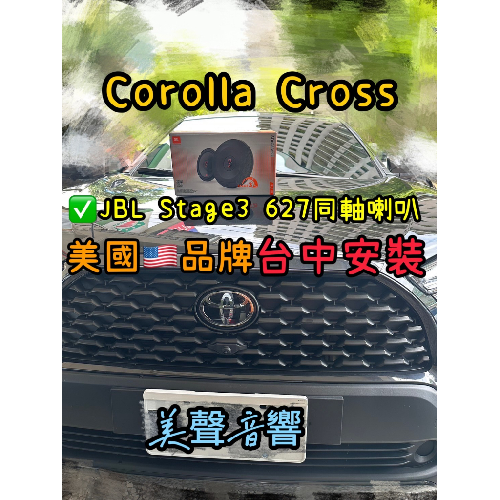 Corolla Cross台中安裝美國品牌JBL Stage3 627F同軸喇叭套組 CC升級喇叭
