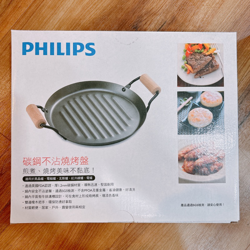 全新-飛利浦碳鋼不沾燒烤盤22cm(適用黑晶爐、電磁爐）露營烤肉小幫手