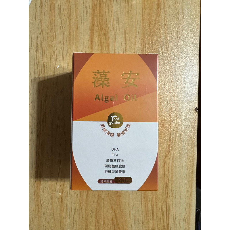 【roof garden】藻安 複方藻油膠囊，DHA，EPA，林揚竣 永恆天詩 全新未拆封