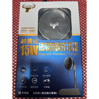 卸載式 15W 磁吸無線充電器 Cowhorn牛角磁吸雙用充電器(立架款) 贈出風口車架