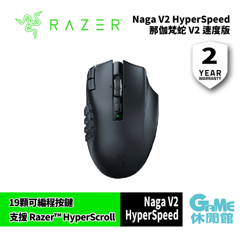Razer 雷蛇 Naga V2 HyperSpeed 那伽梵蛇 無線滑鼠【GAME休閒館】
