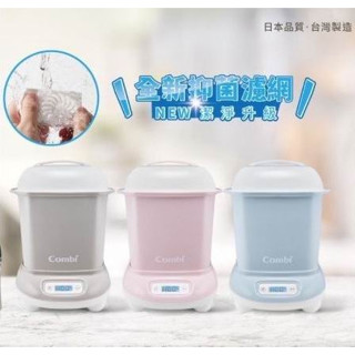 隔日到貨、贈好禮、免運費、領優惠 Combi PRO360PLUS 高效消毒烘乾鍋 奶瓶消毒鍋 Combi消毒鍋 可分期