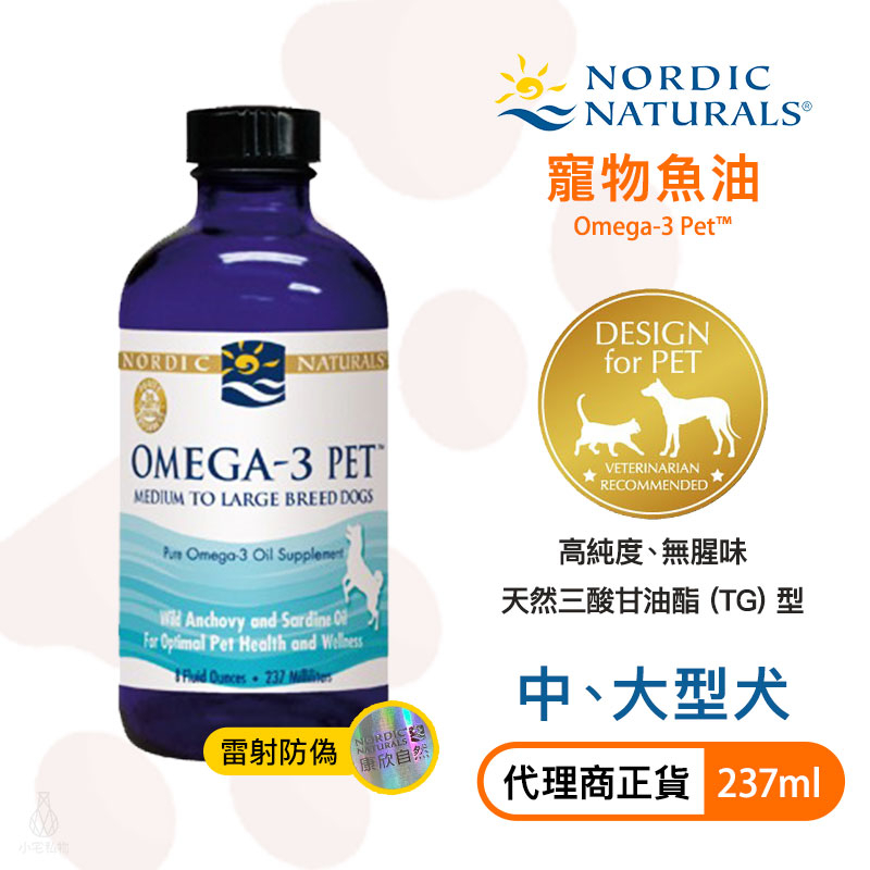 【現貨】Nordic Naturals 北歐天然 寵物魚油 237ml 中型犬 大型犬 Omega-3 Pet DHA