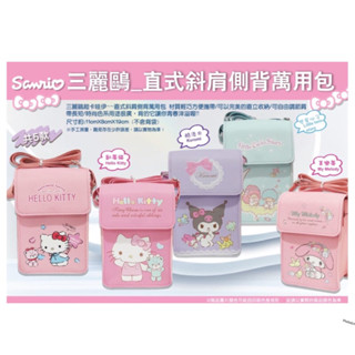 現貨‼️ 正版 三麗鷗 Hello Kitty KT 酷洛米 雙子星 直式斜肩側背萬用包 手機包 側揹包