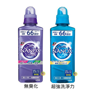 日本製 LION獅王 SUPER NANOX 奈米樂 超濃縮洗衣精 660g~