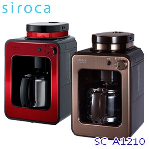 【siroca】SC-A1210自動研磨咖啡機 (紅/棕)