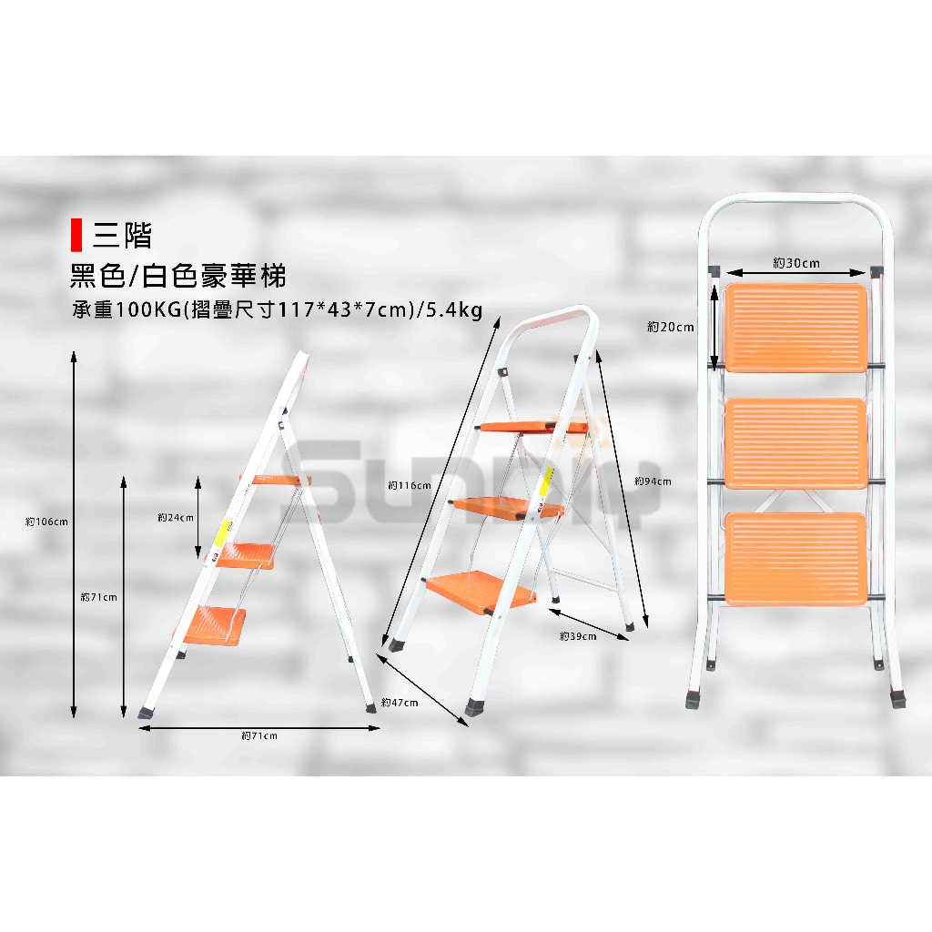 (燦光五金)黑色/白色豪華梯/折疊梯/家用梯/梯子 三階 承重100KG(摺疊尺寸117*43*7cm)/5.4kg