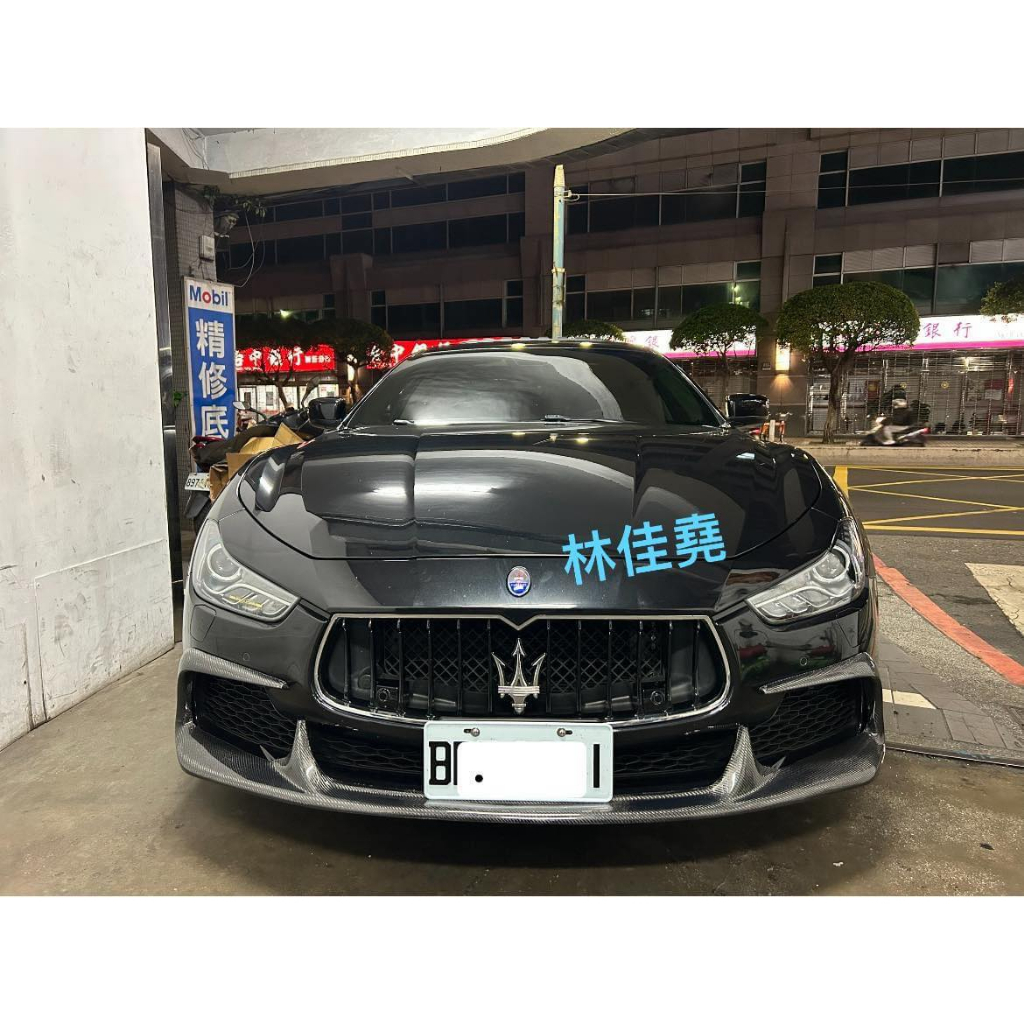 瑪莎拉蒂 Maserati Ghibli 吉博力Y款碳纖維前下巴 SQ4碳纖維前唇 Q4下巴 瑪莎拉蒂碳纖維下巴