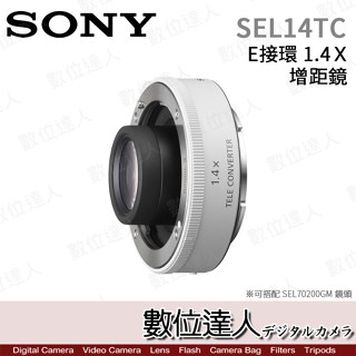 【數位達人】Sony【SEL14TC】1.4倍 增距鏡 1.4X 加倍鏡 E接環 / SEL 70-200mm GM