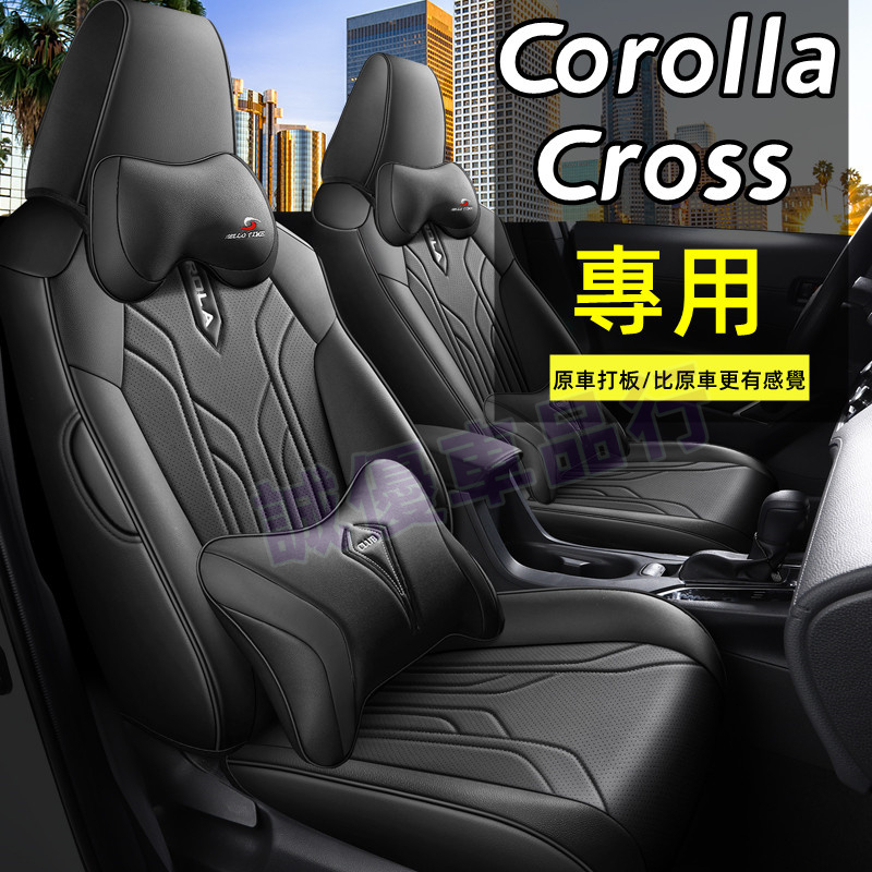 豐田Corolla Cross完美契合座套全包圍四季通用透氣通風耐磨Corolla Cross專車製作座椅套原車版椅套