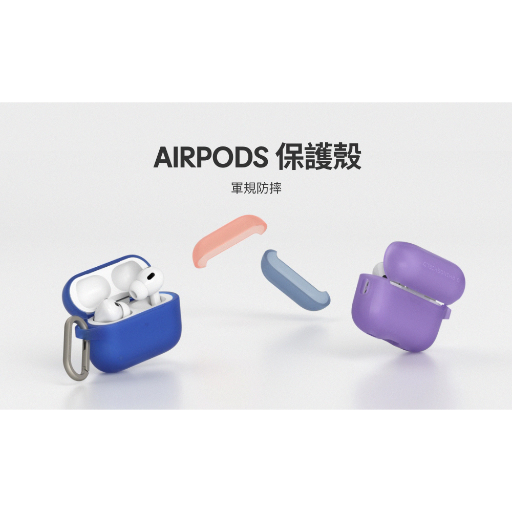 愛蘋坊 犀牛盾 適用於Airpods Pro 2 防摔保護殼(含扣環)