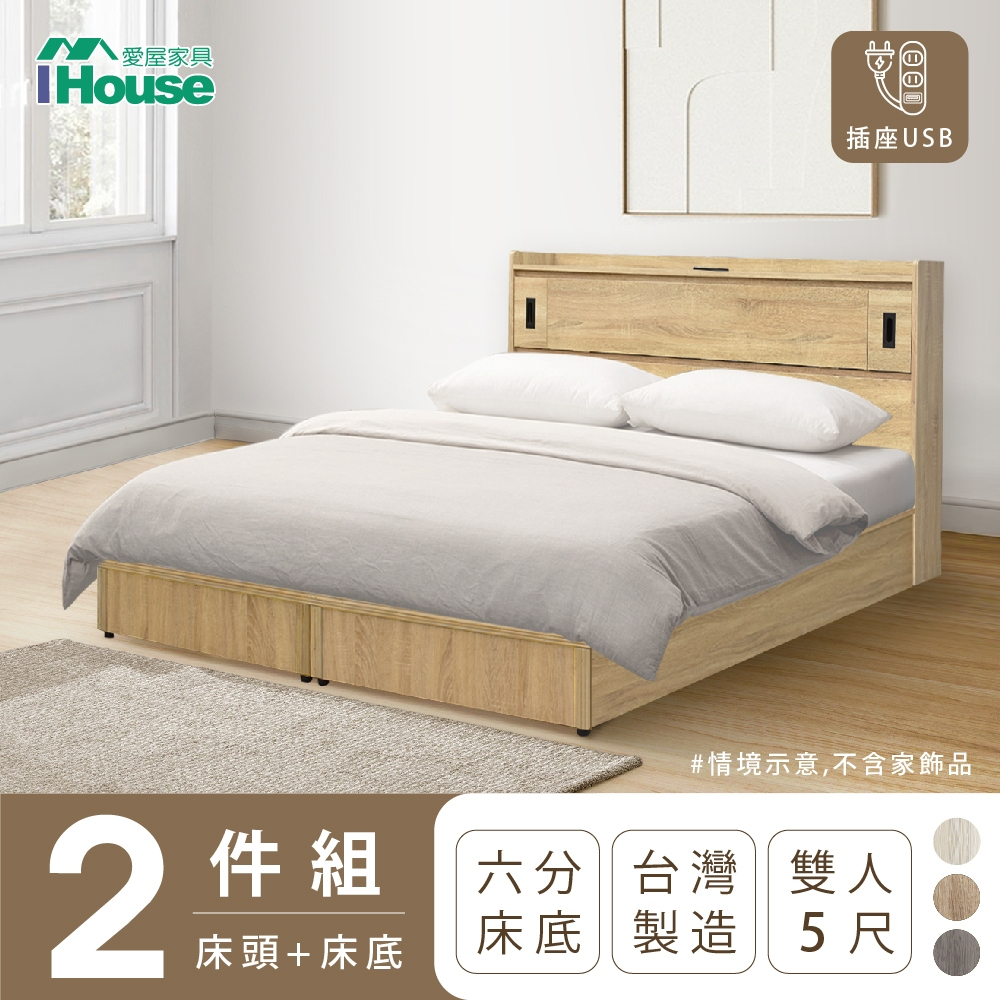 IHouse-品田 房間2件組(床頭箱+6分強化床底)