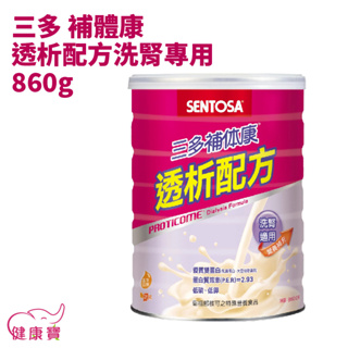 健康寶 SENTOSA三多 補體康透析配方洗腎專用香草口味860g 奶素 雙蛋白 低磷 低鉀 低GI 膳食纖維
