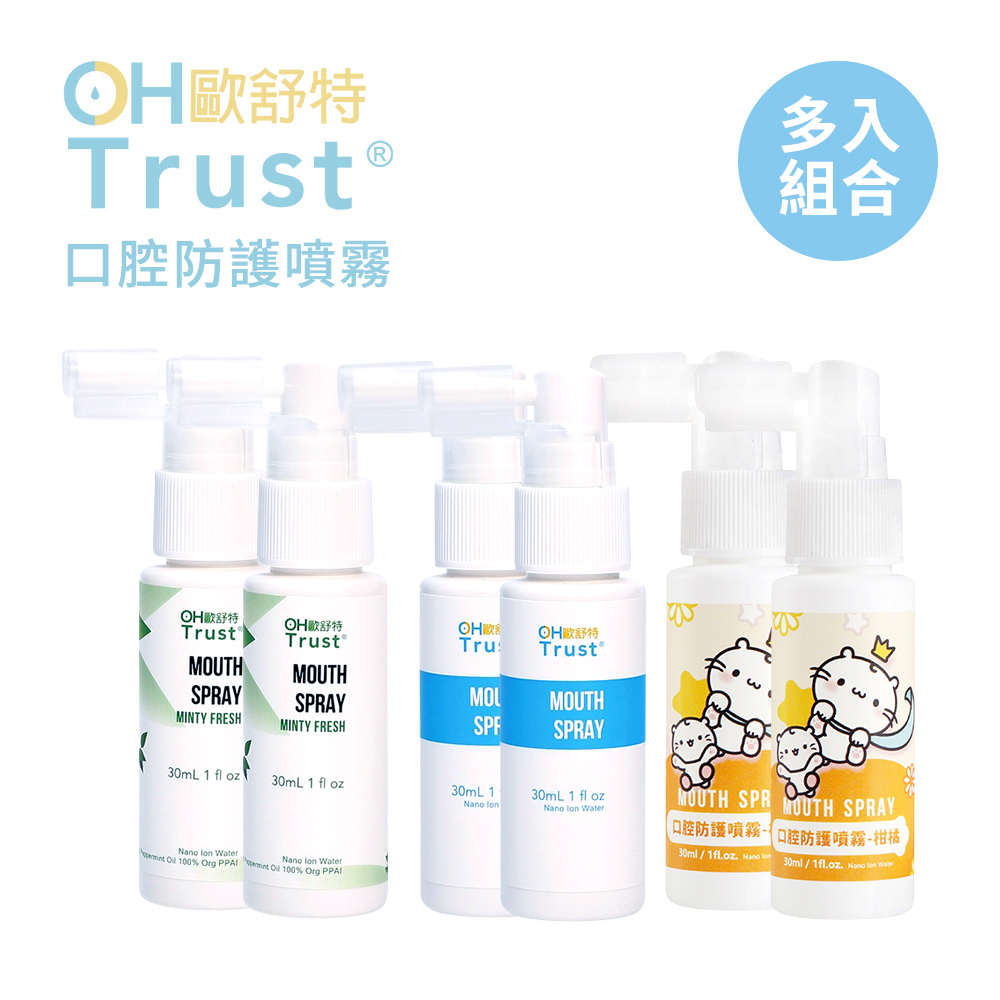 OHTrust 歐舒特 口腔防護噴霧 30ml 4入6入 多入組 多款可選