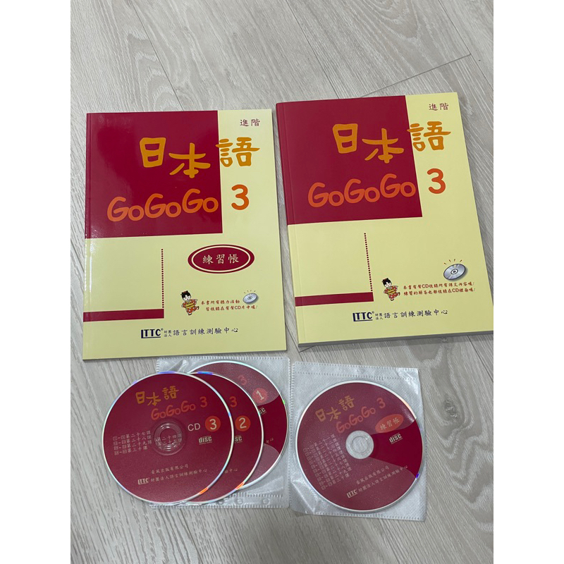 日本語gogogo 3+練習帳3(含光碟)