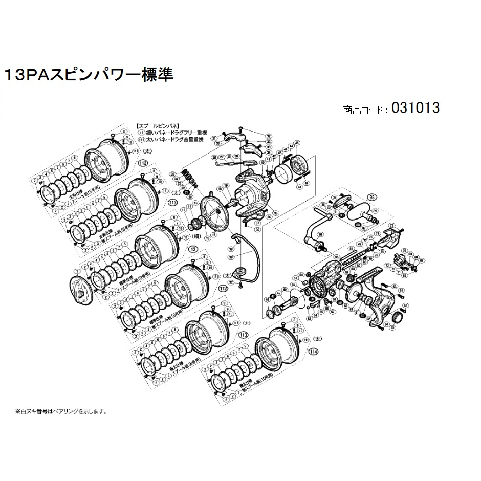 SHIMANO 遠投捲線器SPIN POWER 零件(邊號:03101.03102.03103通用)