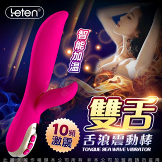 leten｜舌浪｜10段變頻｜g點高潮｜加溫按摩棒