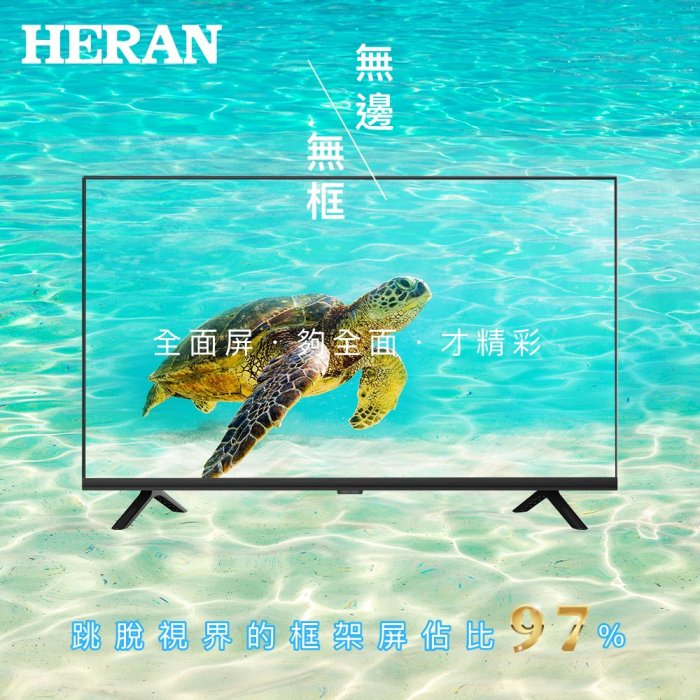 『家電批發林小姐』HERAN禾聯 32吋 液晶電視 HD-32VF7L1 超高絢睛彩屏技術 **熱賣中**