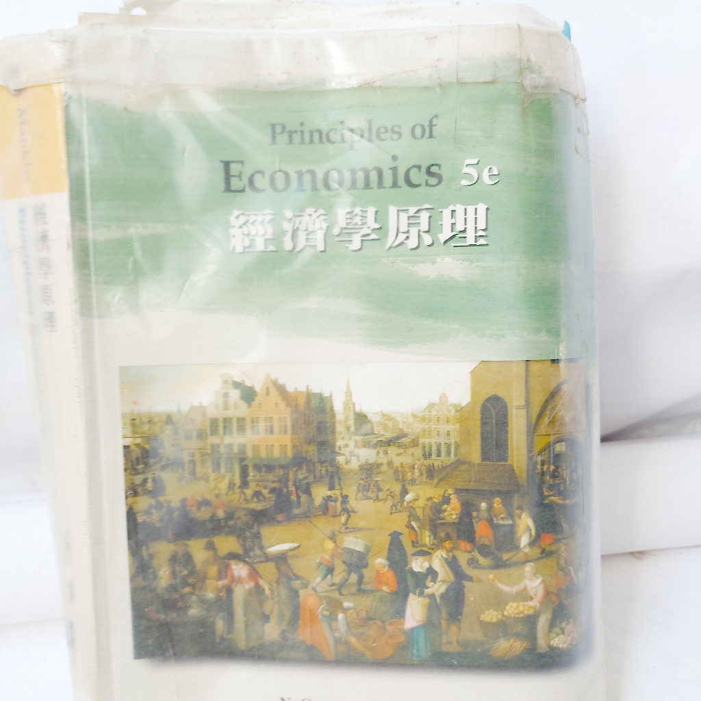 💛已被預訂💛【書】【二手】經濟學原理 Principles of Economics 5e 王銘正編譯