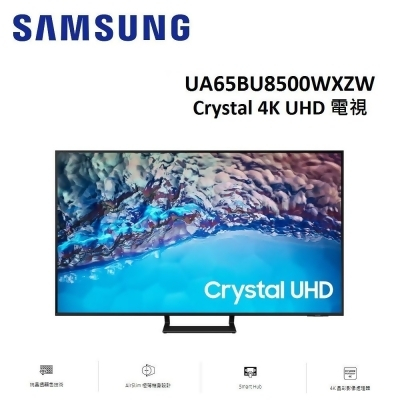 SAMSUNG【UA65BU8500WXZW 65BU8500】三星65吋4K HDR智慧連網電視