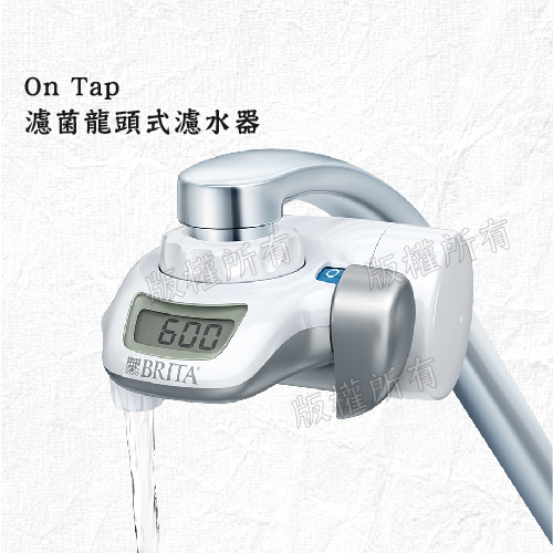 【隨附發票】【德國BRITA】 BRITA On Tap 濾菌龍頭式濾水器(共1機1濾心)