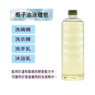 椰子油液體皂 SAVONEL 868 5kg