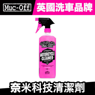 Muc-Off 奈米科技機車清潔劑(含噴頭)1L