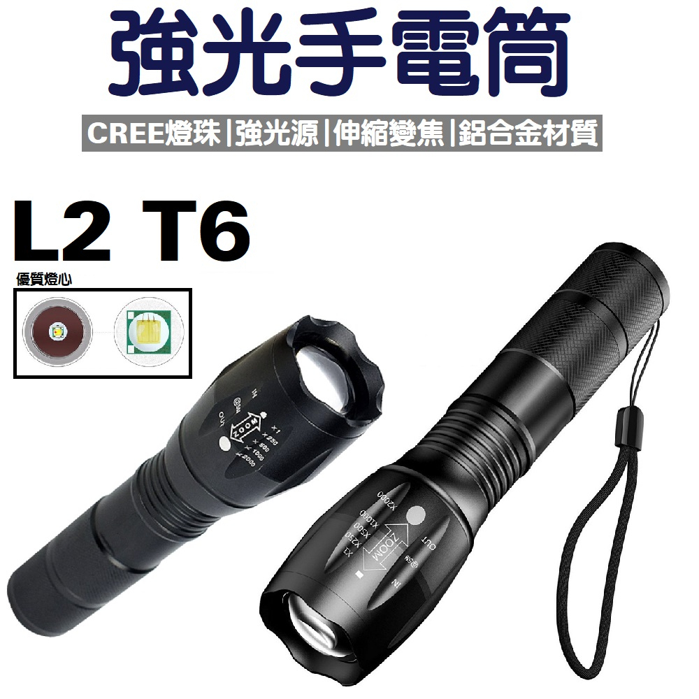手電筒 強光手電筒 Cree超亮燈珠 鋁合金 變焦五段 XML-T6 L2 LED 超強光 伸縮手電筒 強光