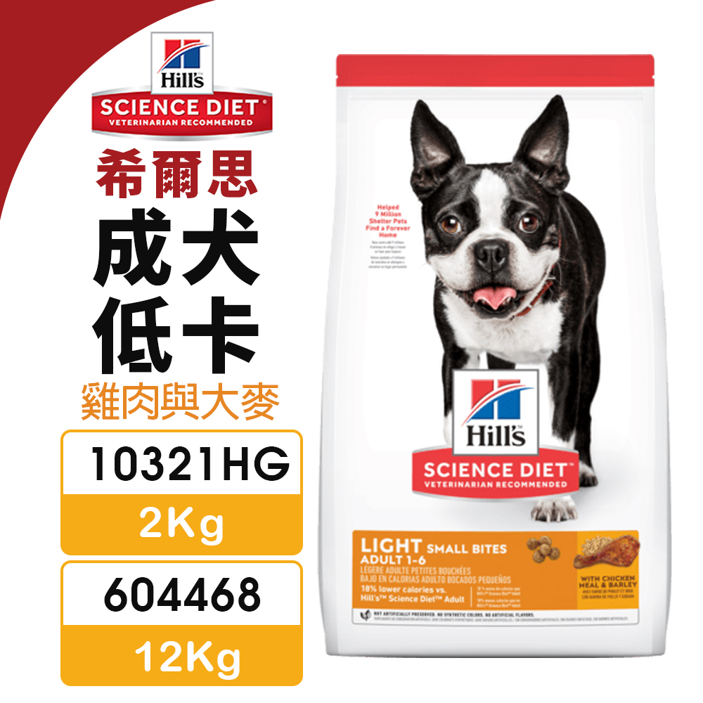 Hill's 希爾思 成犬 低卡(小顆粒) 10321HG｜604468 雞肉與大麥 犬糧 狗飼料『WANG』