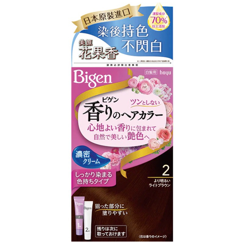 《開立發票》 hoyu BIGEN美源花果香快速染髮霜(40g+40g）染白專用 美源 染髮劑