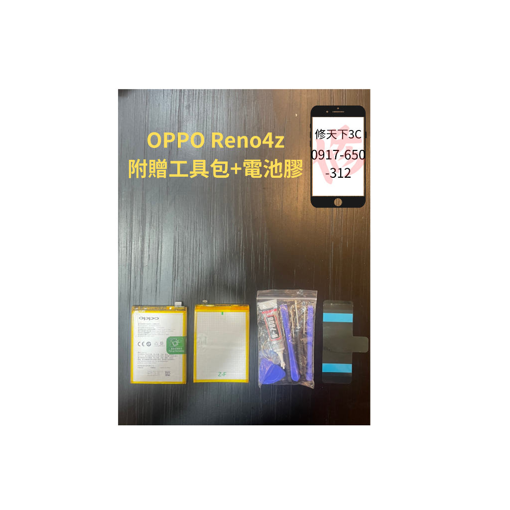 OPPO Reno4z BLP779 電池現場更換 電池膨脹 耗電 不開機OPPO 歐柏