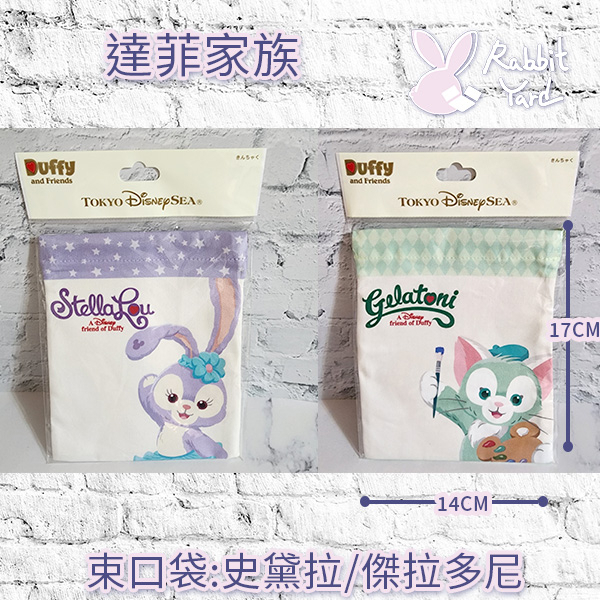 台灣現貨秒出 東京迪士尼海洋 Disney 樂園 達菲家族 週邊 史黛拉 傑拉多尼 束口袋 實用 收納