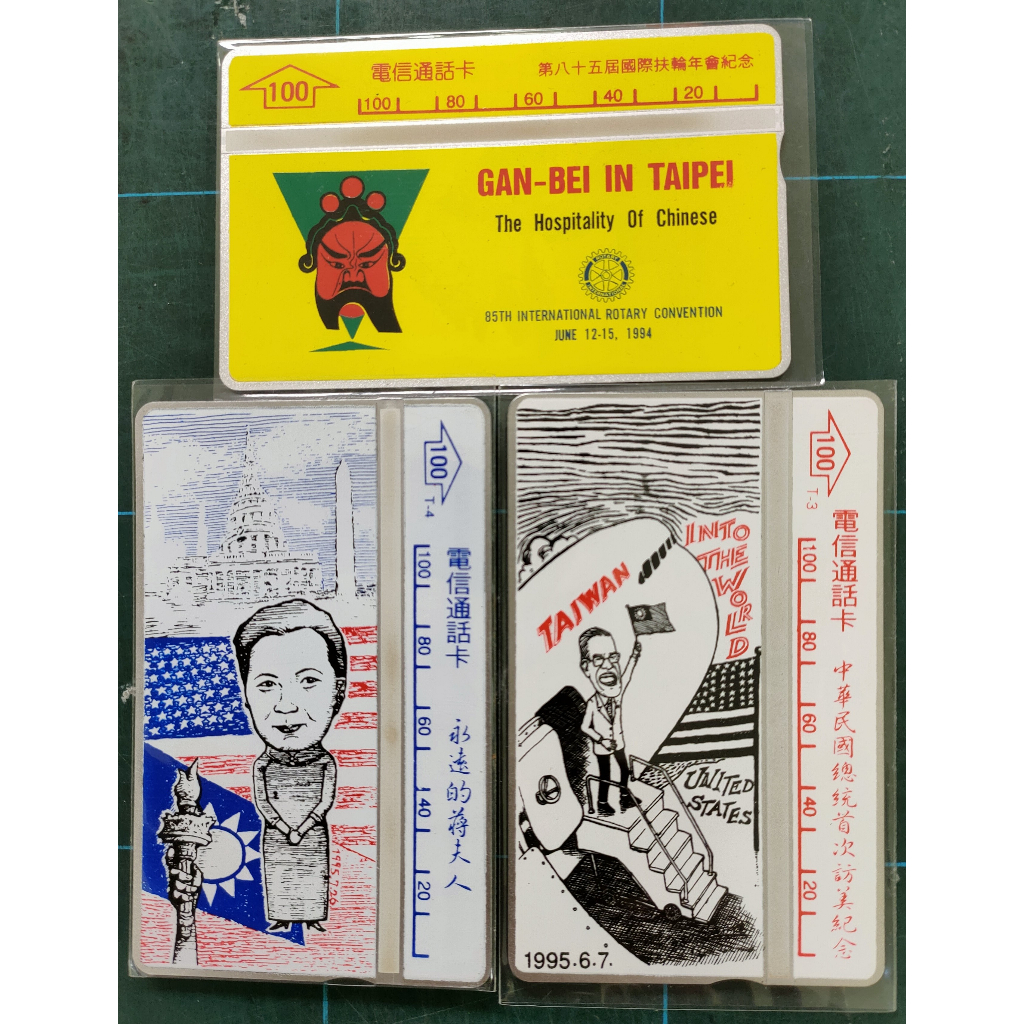 中華電信總局早期複印式電話卡3張(全新未使用)