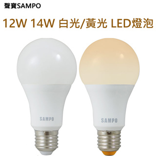 SAMPO聲寶 12W 14W 白光/黃光LED節能燈泡