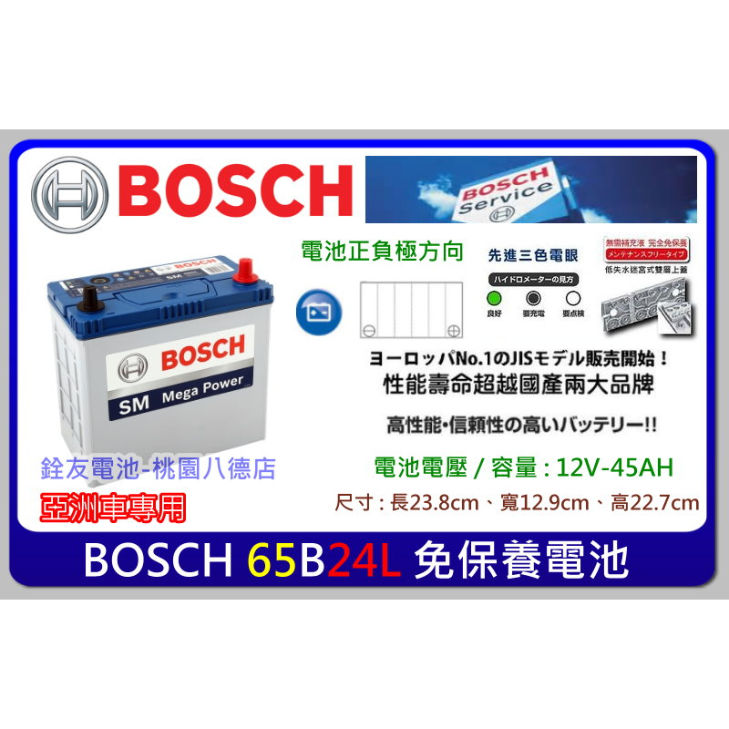 +桃園電池-銓友電池 德國 BOSCH SM 65B24L 鍛造極板 長壽命 汽車電瓶 汽車電池