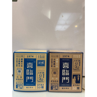 喜臨門萬用膏100g 一般/涼感
