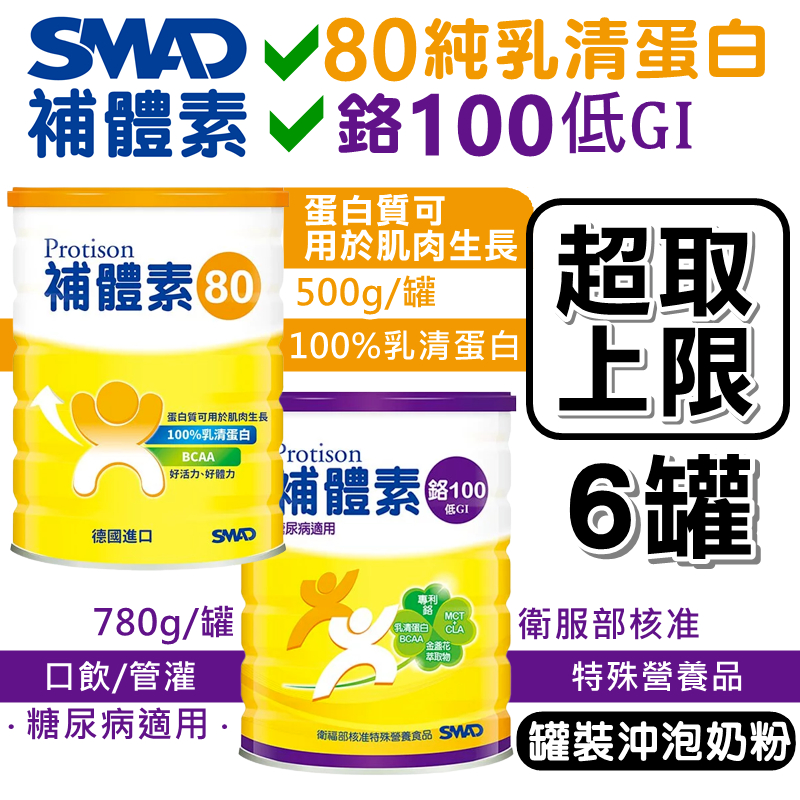 📣【特價】An's Home🌈補體素 80乳清蛋白 鉻100糖尿病 保健/營養食品 罐裝奶粉