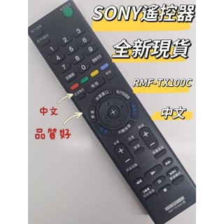 SONY電視遙控器 紅外線遙控器 RMT-TX100C SONY遙控器
