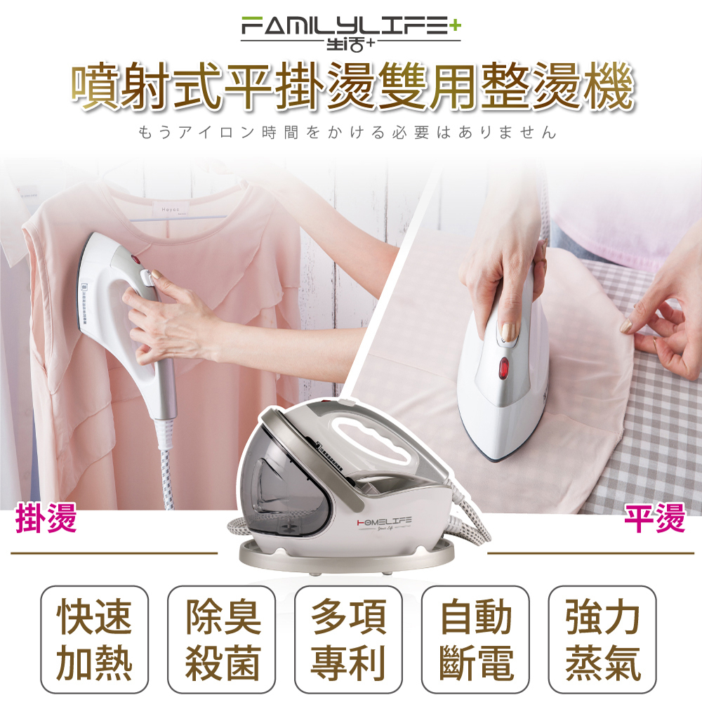 【Shopbuy】HOME LIFE 生活家噴射式平掛燙雙用整燙機手持蒸氣掛燙機 燙機 蒸氣熨鬥 掛燙 平燙 熨斗