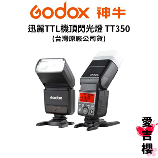 【Godox】神牛 TTL機頂閃光燈 TT350 FOR C / N / S 迅麗 (公司貨) #原廠保固