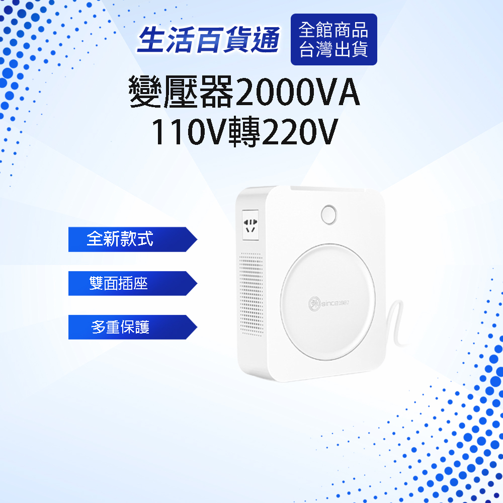 【生活百貨通】 舜紅變壓器110V轉220V 變壓器 800VA/2000VA 升壓器