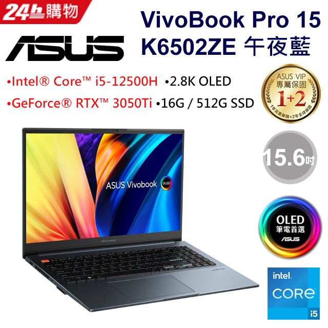 【ASUS華碩】VivoBook Pro 15 K6502ZE-0082B12500H 午夜藍 RTX3050TI